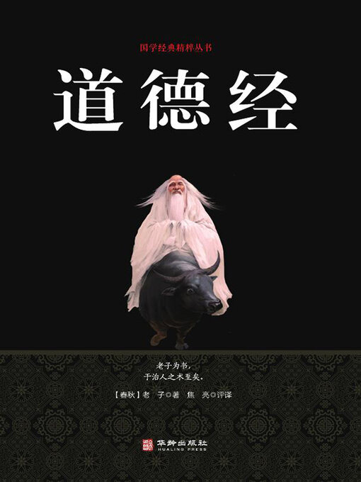 Title details for 道德经 by 老子 - Available